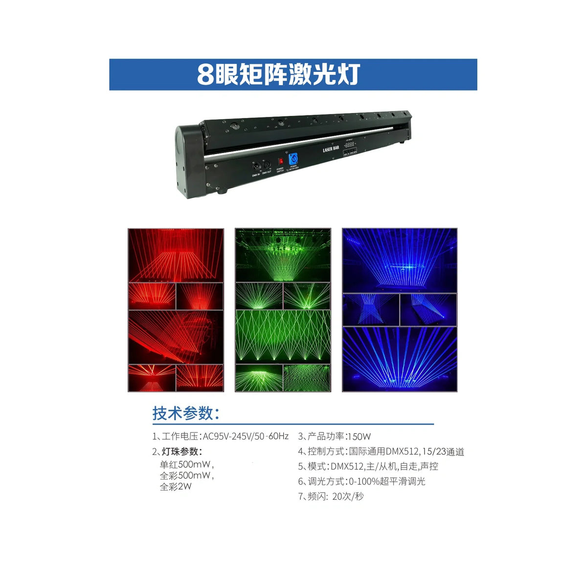 LA SOUNDX 8 Eye Matrix Laser Bar product image 07 delivery 070